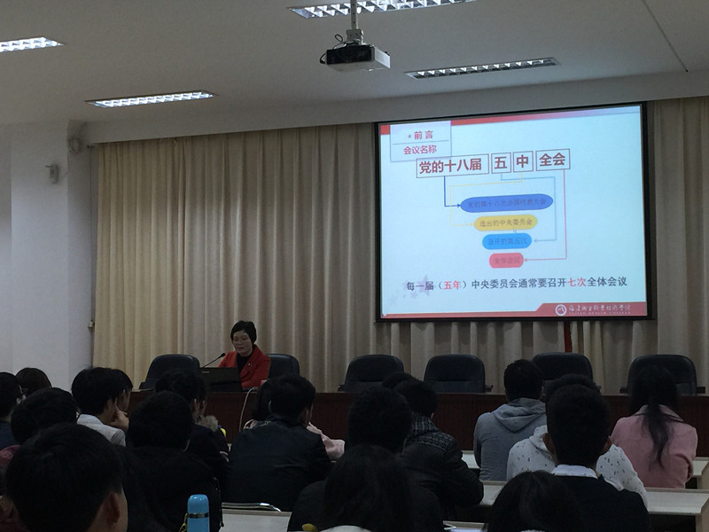 郭素華院長為師生講授思政課《聚焦十八屆五中全會 學(xué)習(xí)“十三五”規(guī)劃》