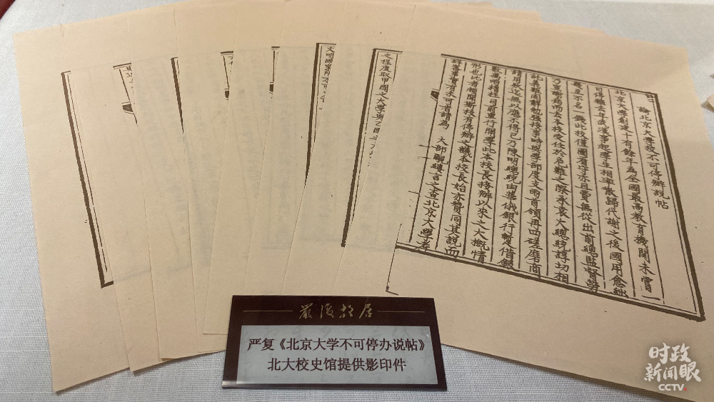 △嚴復任北大校長期間曾向教育部提交《北京大學不可停辦說帖》,這是由北大校史館提供的影印件。(總臺央視記者彭漢明拍攝)