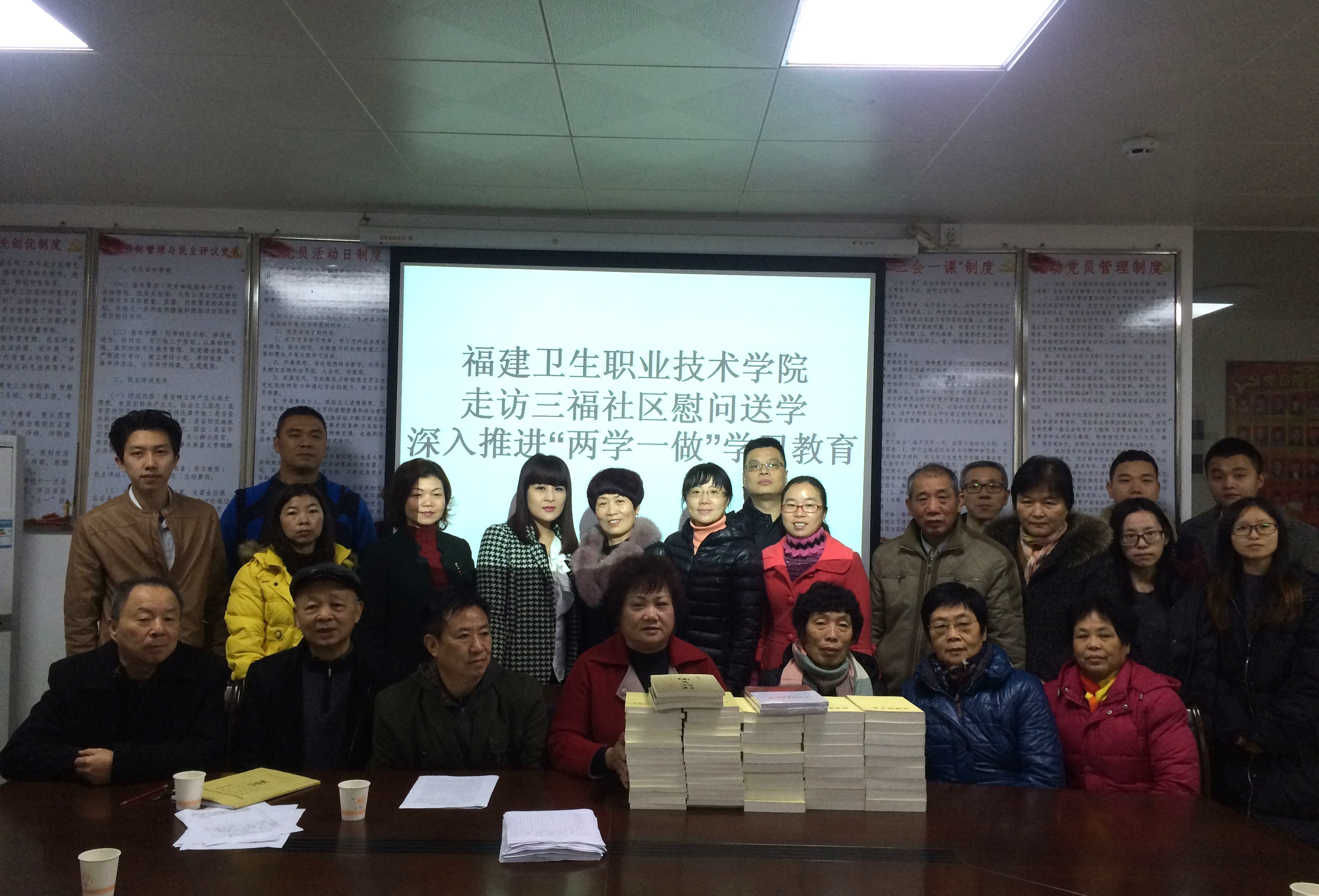 直屬公共基礎(chǔ)部黨支部、管理系黨總支和院直機關(guān)第三黨支部 走訪閩侯縣甘蔗街道三福社區(qū)慰問送學(xué)