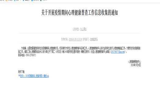 復(fù)學(xué)心理測(cè)評(píng)通知圖片